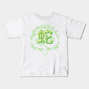 Snake Kanji Japanese Beautiful Kids T-Shirt